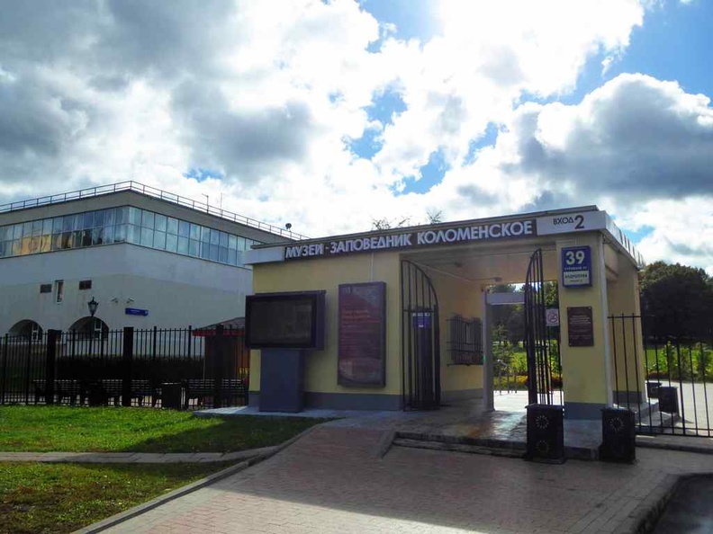 The Kolomenskoye park entrance. It is an open park with free admission