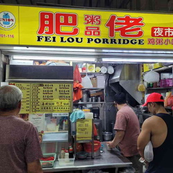 Fei Lou Porridge Telok Blangah